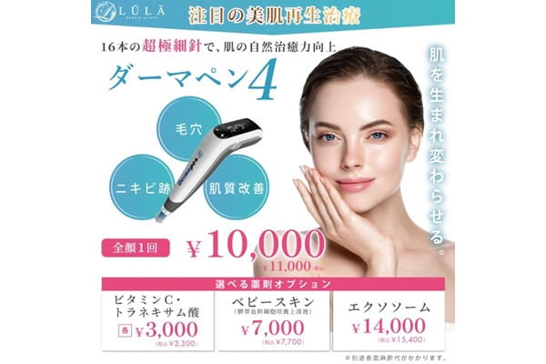 16本の超極細針で、肌の自然治癒力を向上