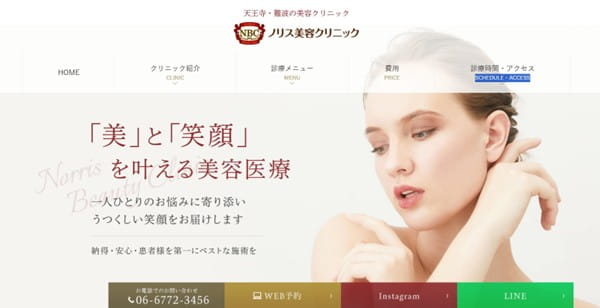 美と笑顔を叶えるノリス美容クリニック