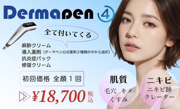 麻酔クリームや導入薬剤、抗炎症パック、修復クリームもついてくる