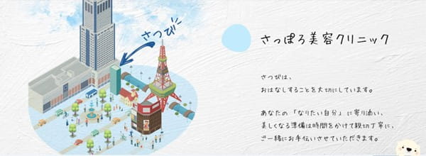 さっぽろ美容クリニック
