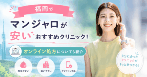 福岡マンジャロ安い