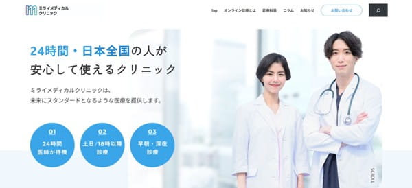 24時間日本全国の人が安心して使えるクリニック