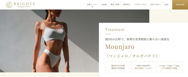 週1回の注射で、無理な食事制限に頼らない減量ができる「ブライツ美容クリニック」