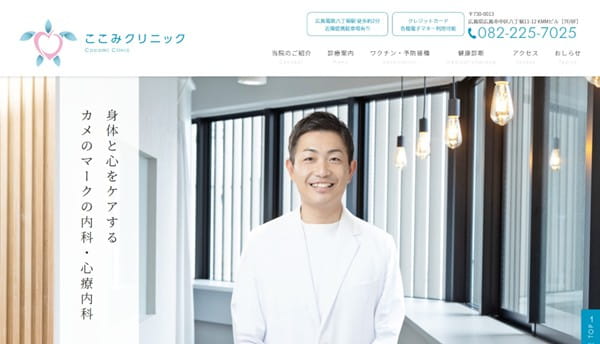 広島のここみクリニック画像