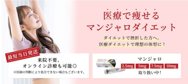 医療で痩せるマンジャロダイエット「大美会クリニック神戸院」