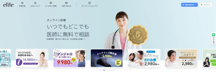 いつでもどこでも医師に無料でオンライン診療・相談ができるelife
