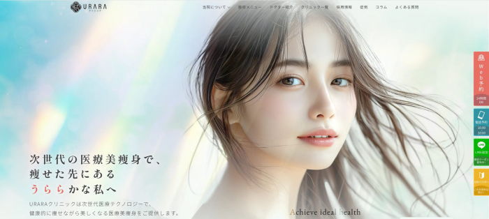 次世代の医療美瘦身で痩せた先にあるうららかな私へ