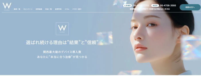 大阪のWクリニックHP画像