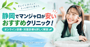 静岡マンジャロ安い