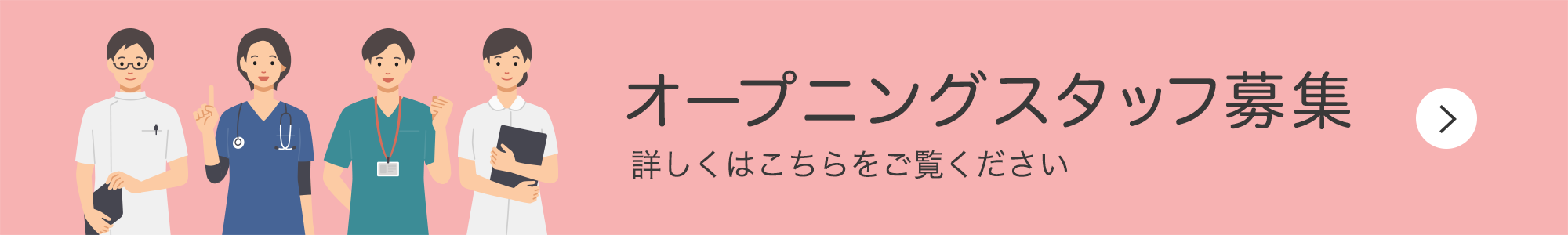 採用情報はこちら